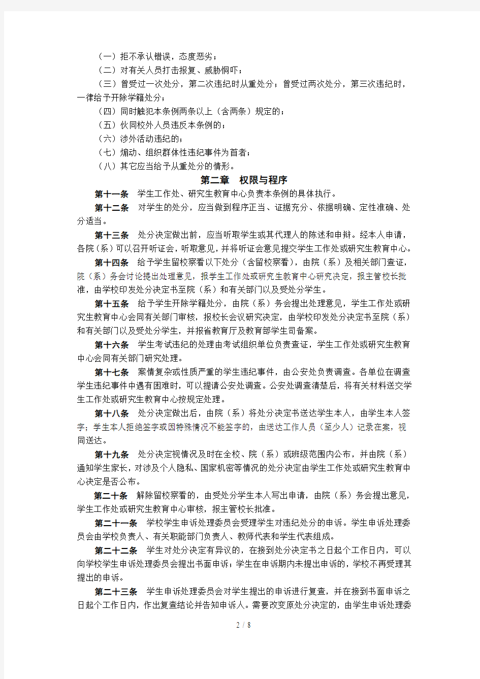 中国海洋大学学生违纪处分条例