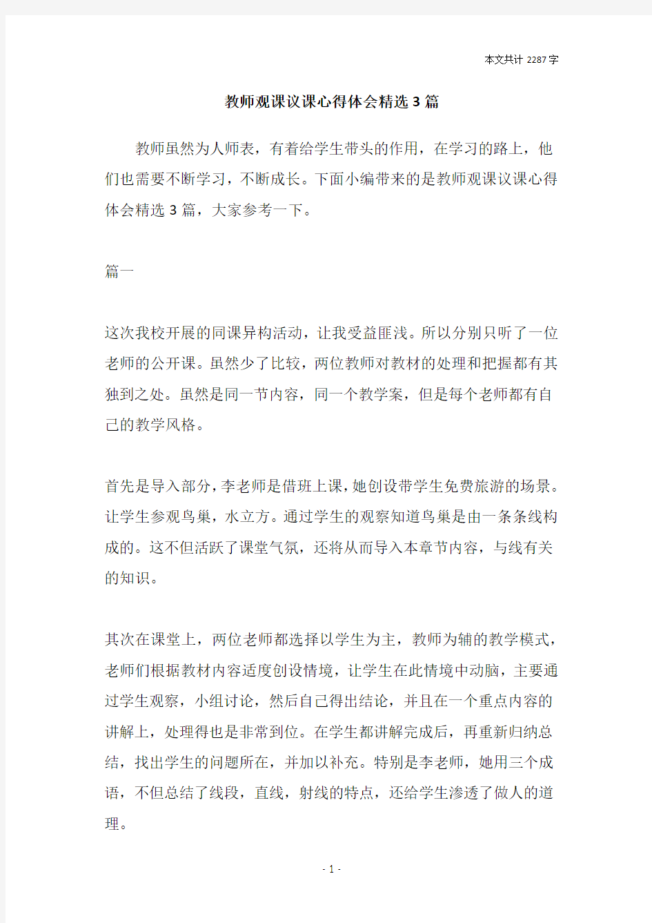 教师观课议课心得体会精选3篇