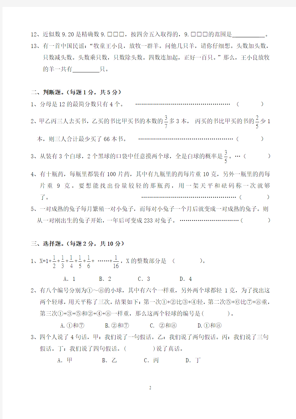 苏州市直属学校小学数学教师解题竞赛试卷2013