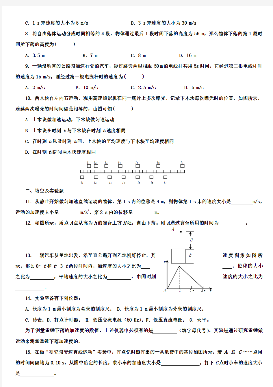 高一物理必修第二章_测试题及答案