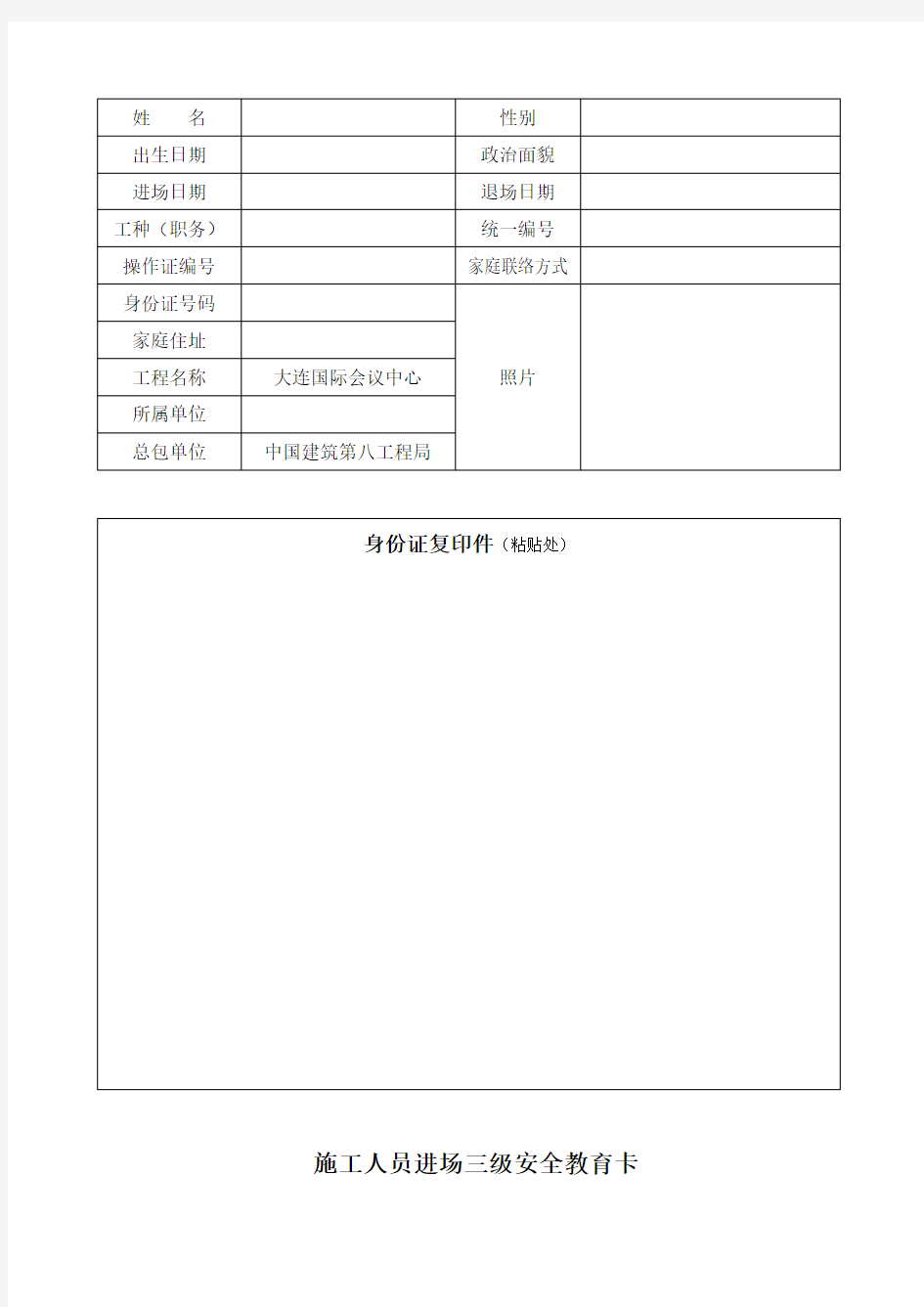 施工人员安全教育手册