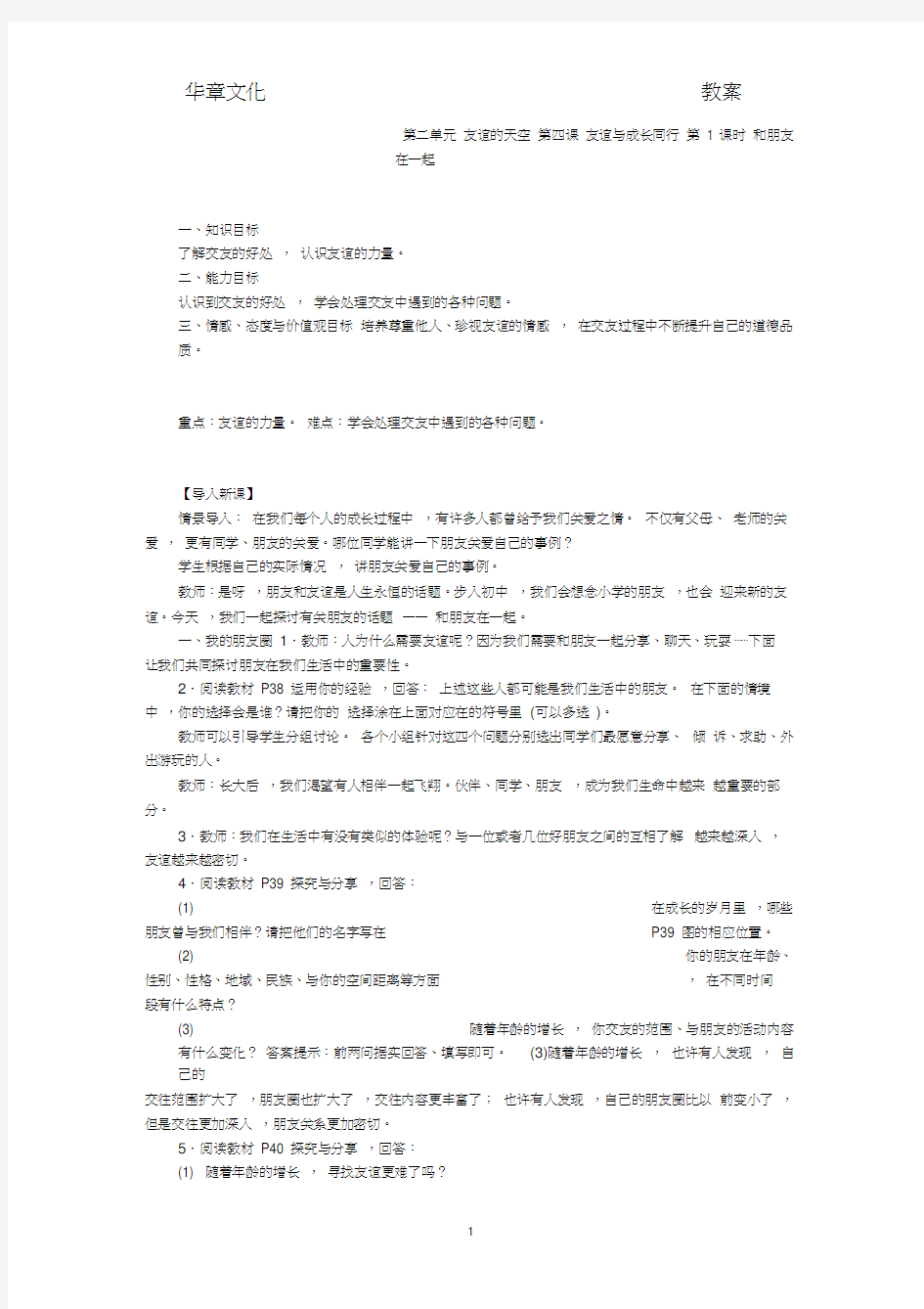 第四课友谊与成长同行精品教案