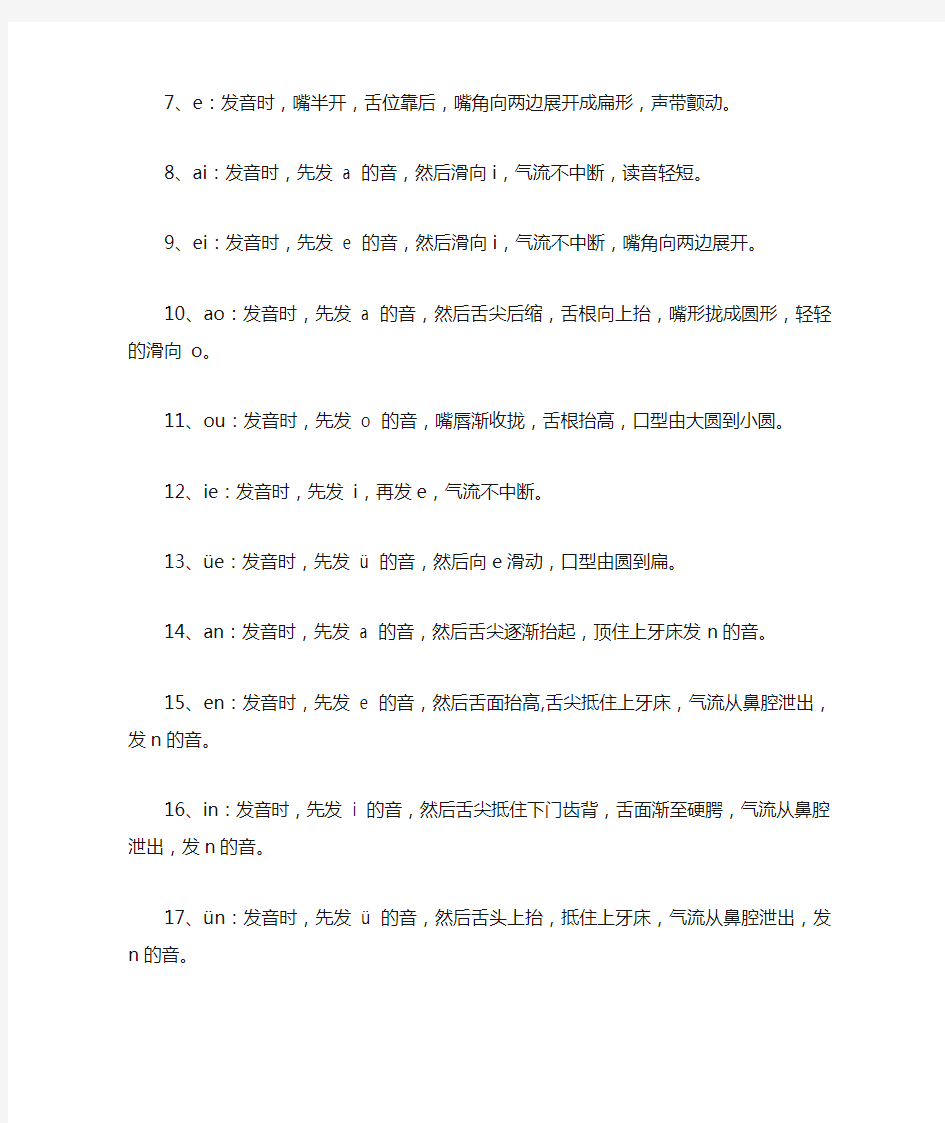 汉语拼音发音口型及配图