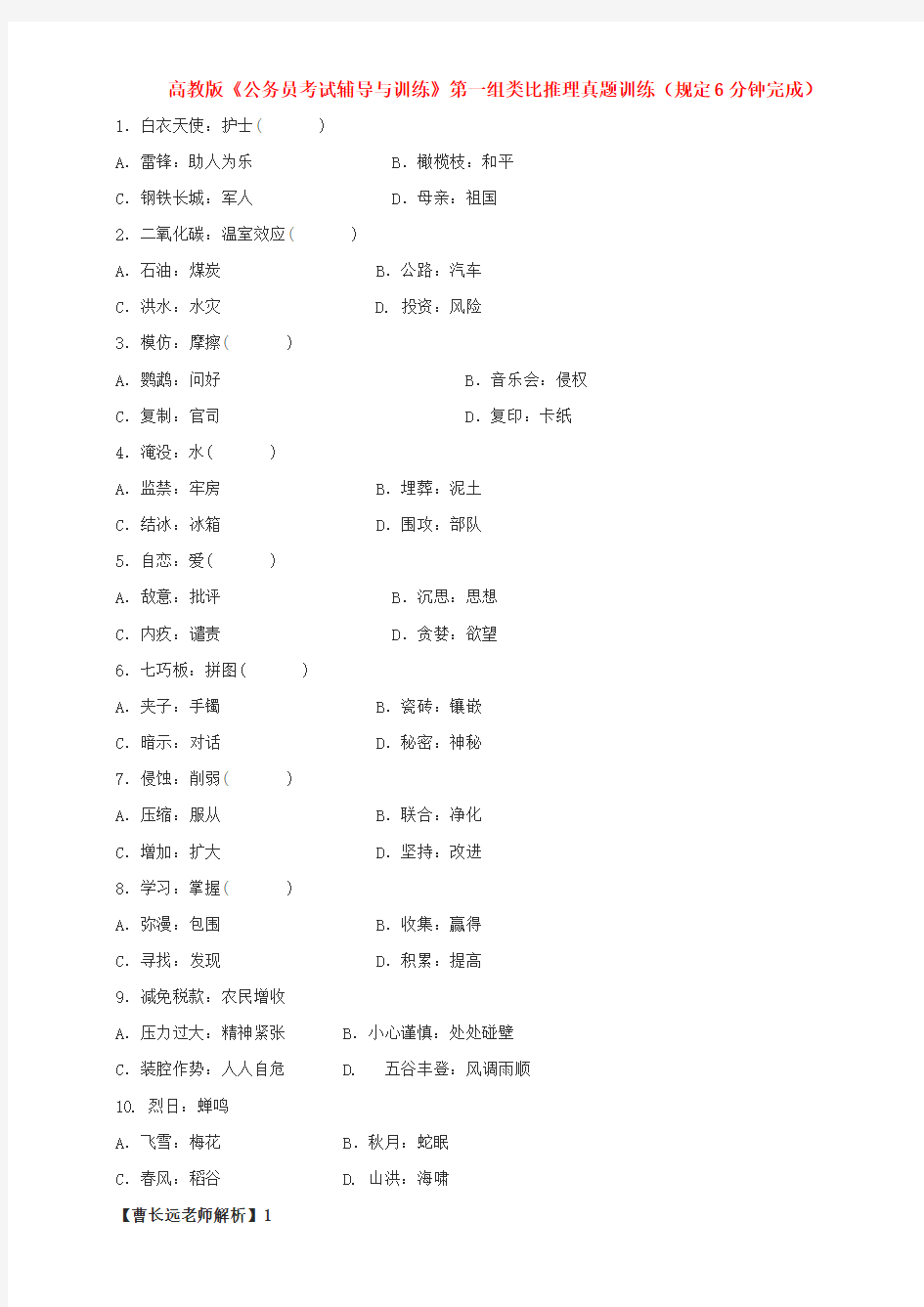 类比推理真题训练