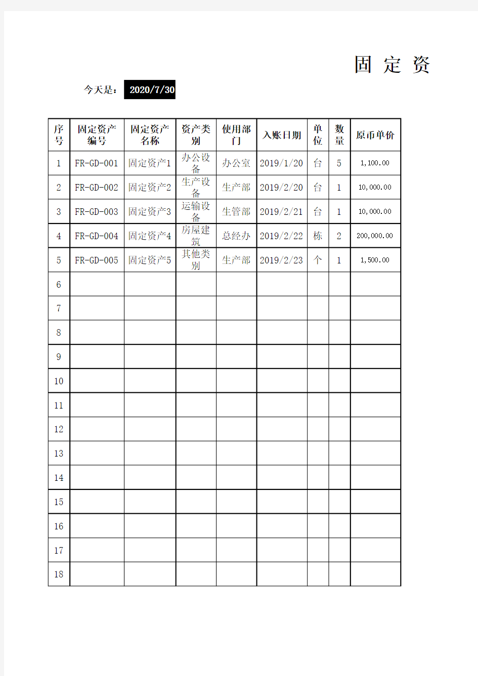 固定资产折旧公式自动计算表Excel模板