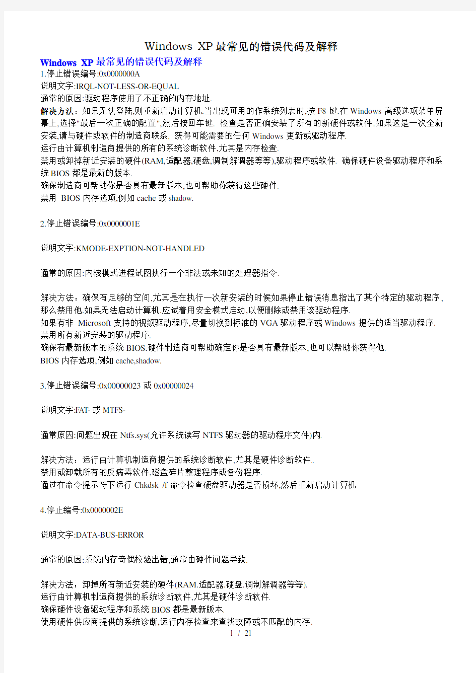 WindowsP最常见的错误代码及解释