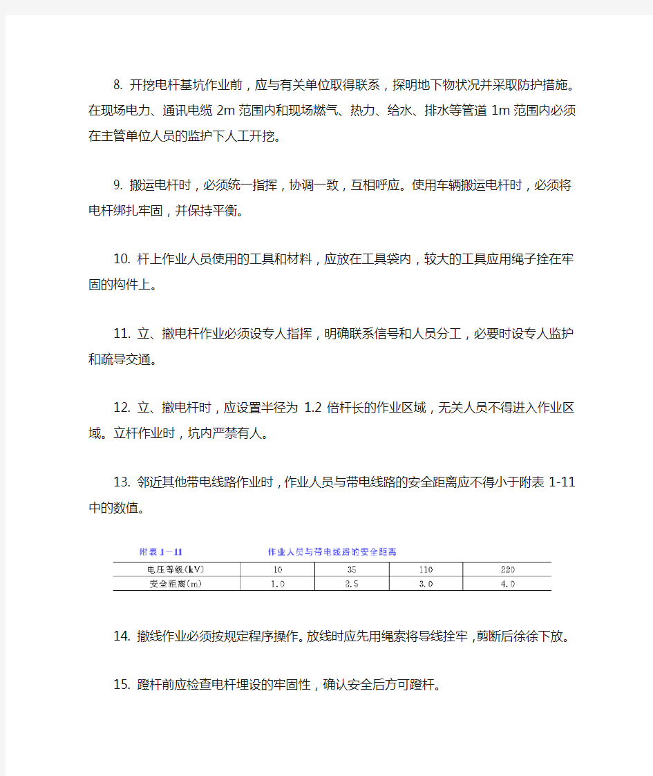 电工施工安全技术交底