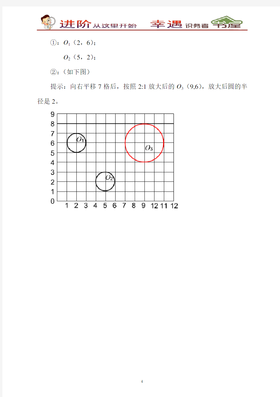 六年级数学下册6.2.6图形与位置练习题