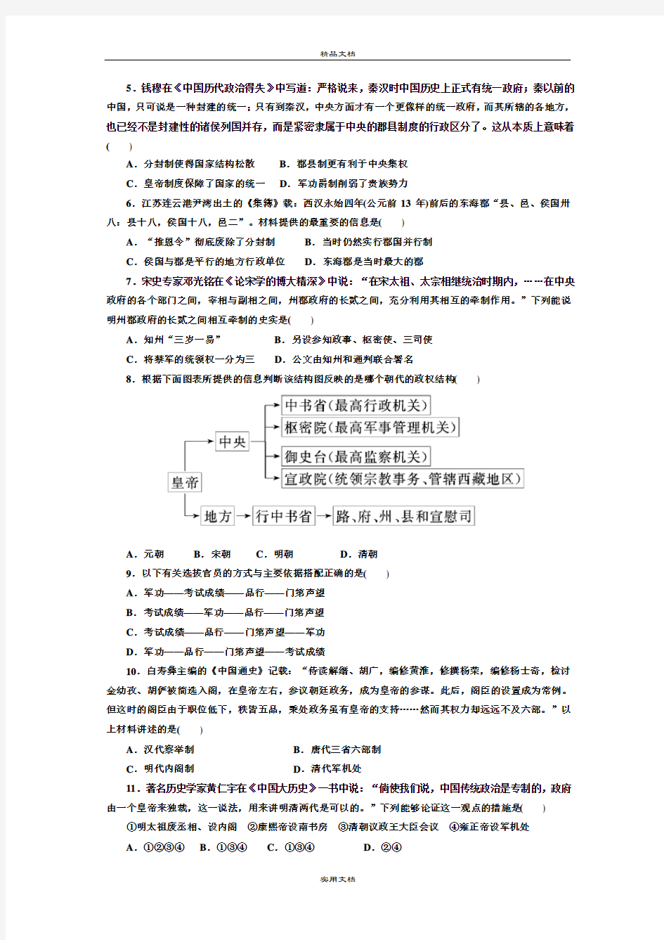 2021年高一10月月考历史试题 含答案