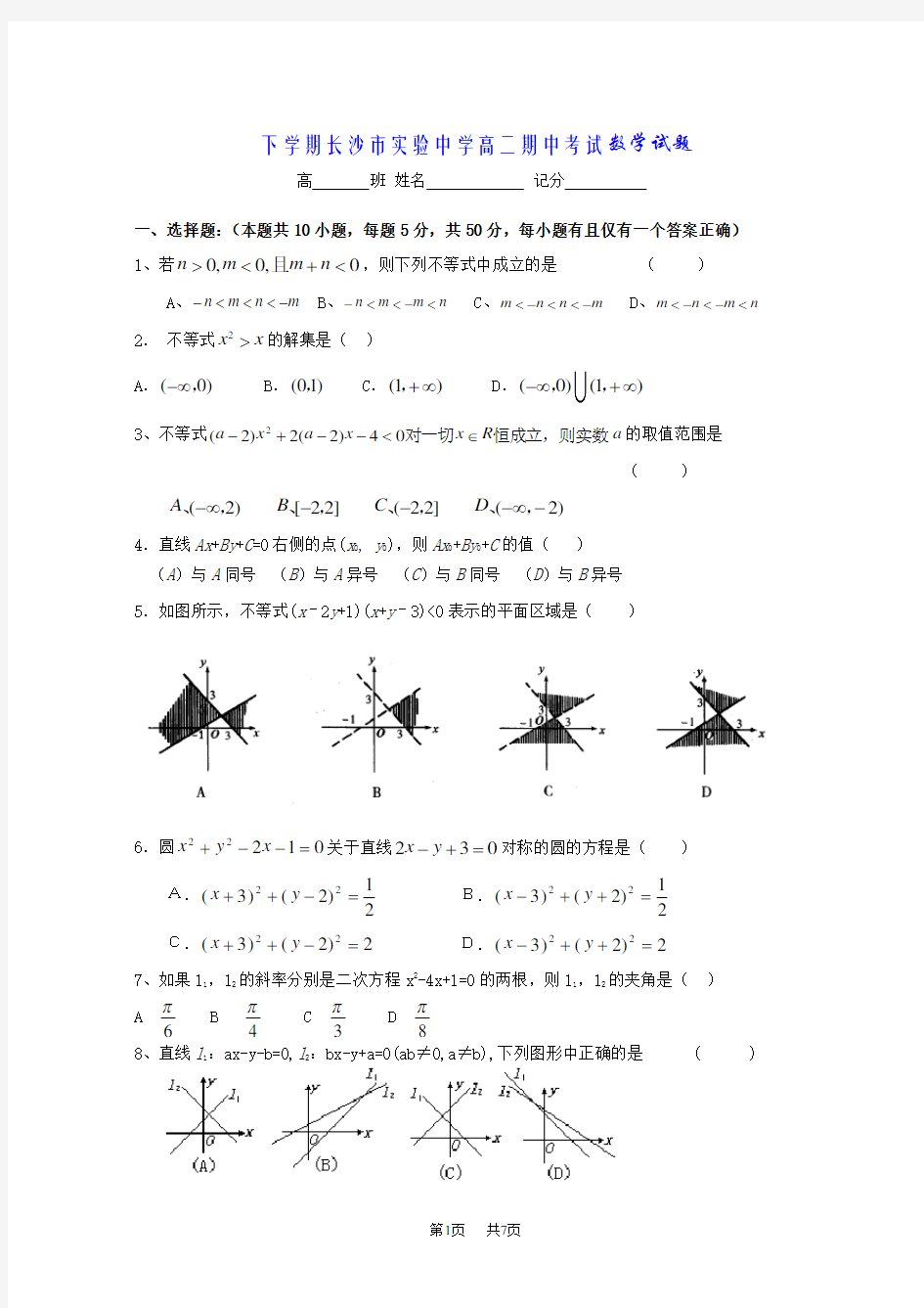 高二期中考试数学试题