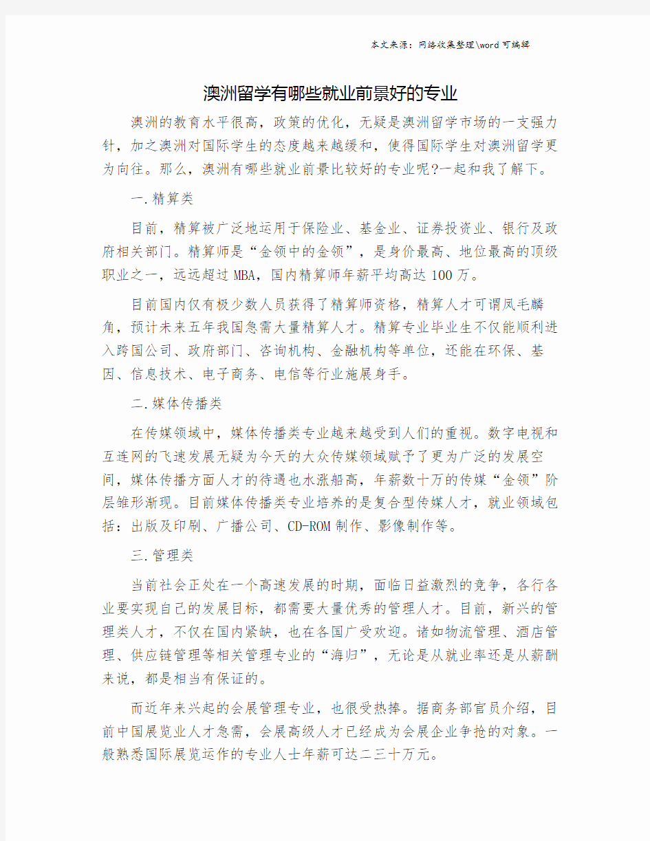 澳洲留学有哪些就业前景好的专业.doc