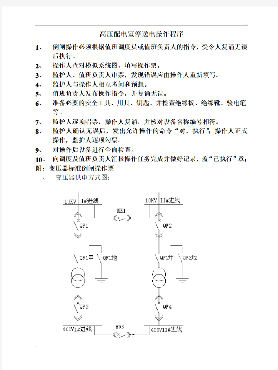 变压器标准倒闸操作票