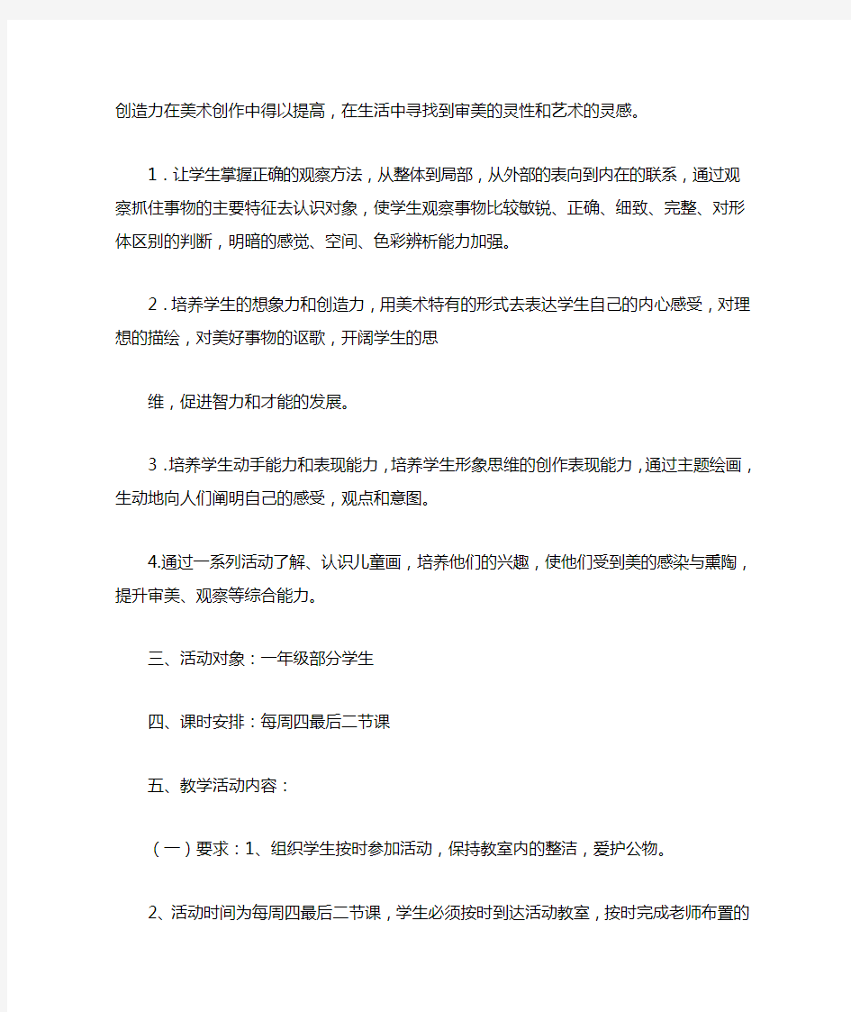 儿童画社团教学计划