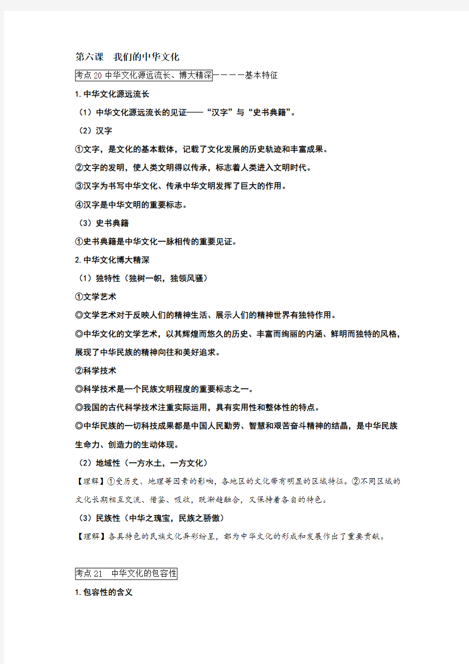 高中政治必修三背诵提纲：第六课 我们的中华文化 