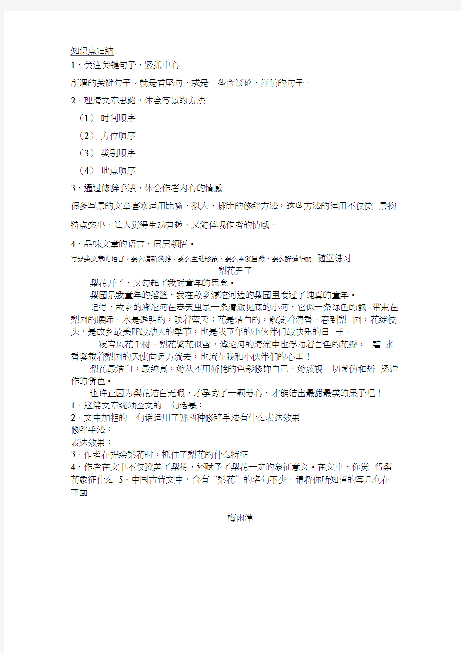 阅读理解训练——写景类文章