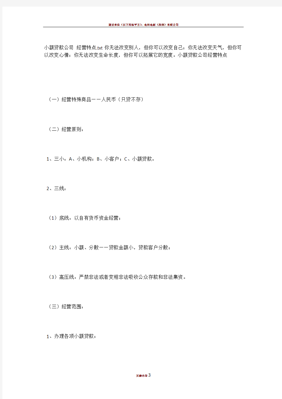 小额贷款公司 经营特点