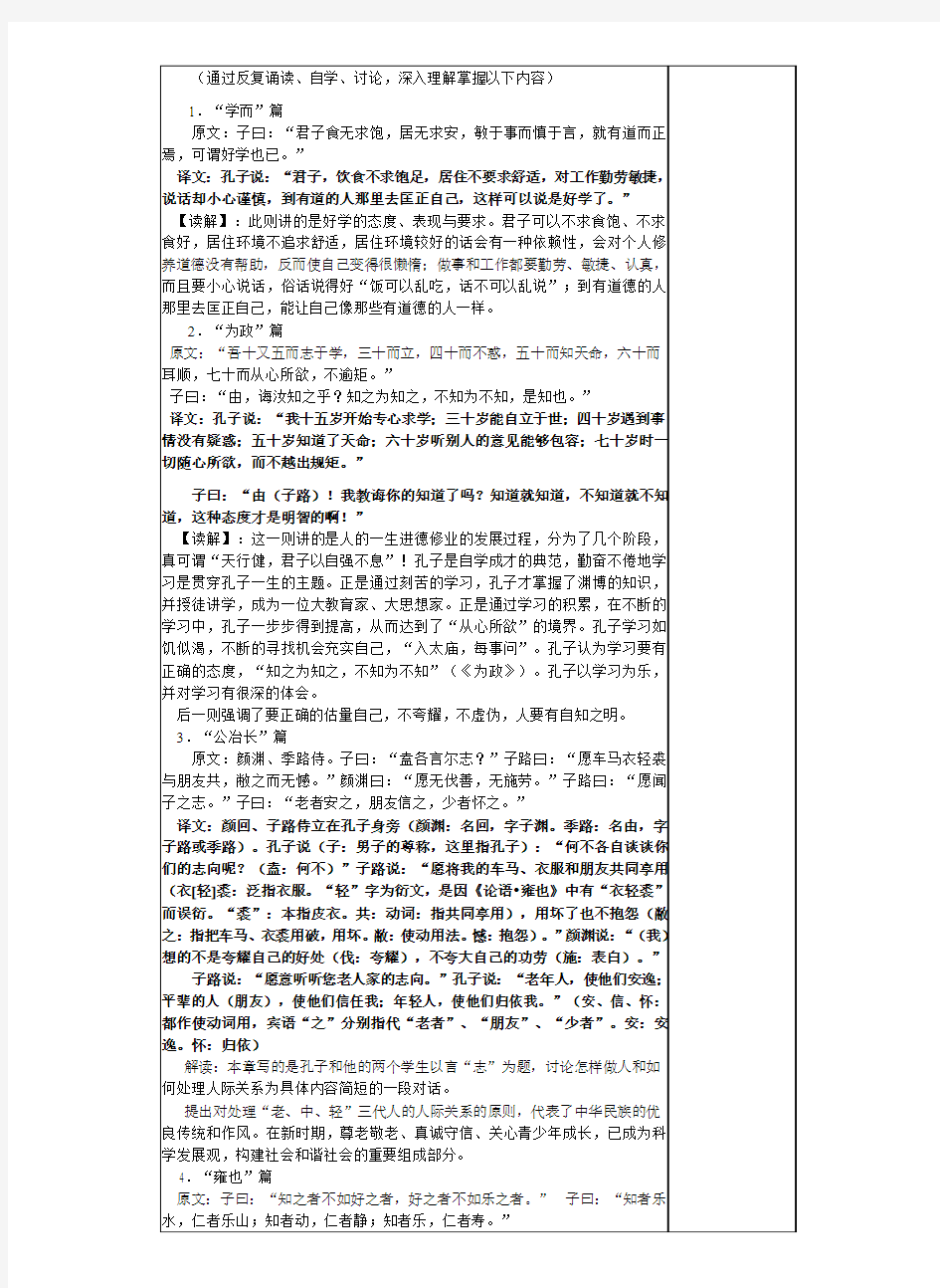 高中语文人教版选修《中国文化经典研读》第2单元《论语十则》教案