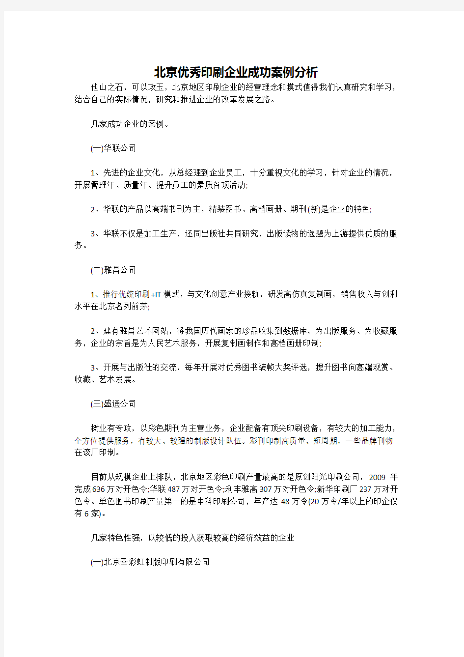 北京优秀印刷企业成功案例分析