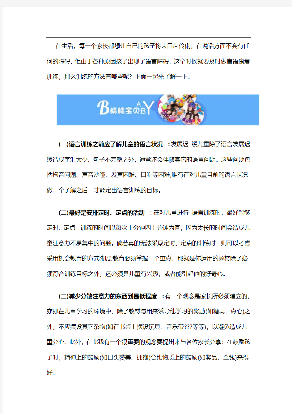 语言发育迟缓康复训练方法