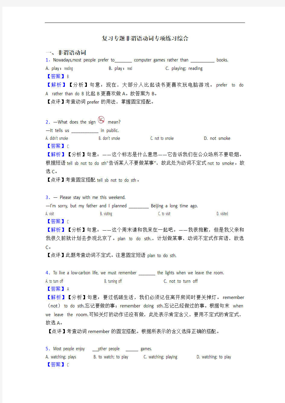 复习专题非谓语动词专项练习综合