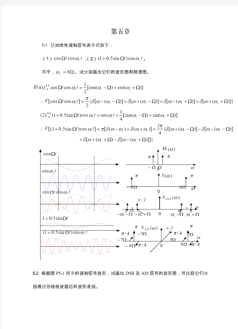 通信原理答案