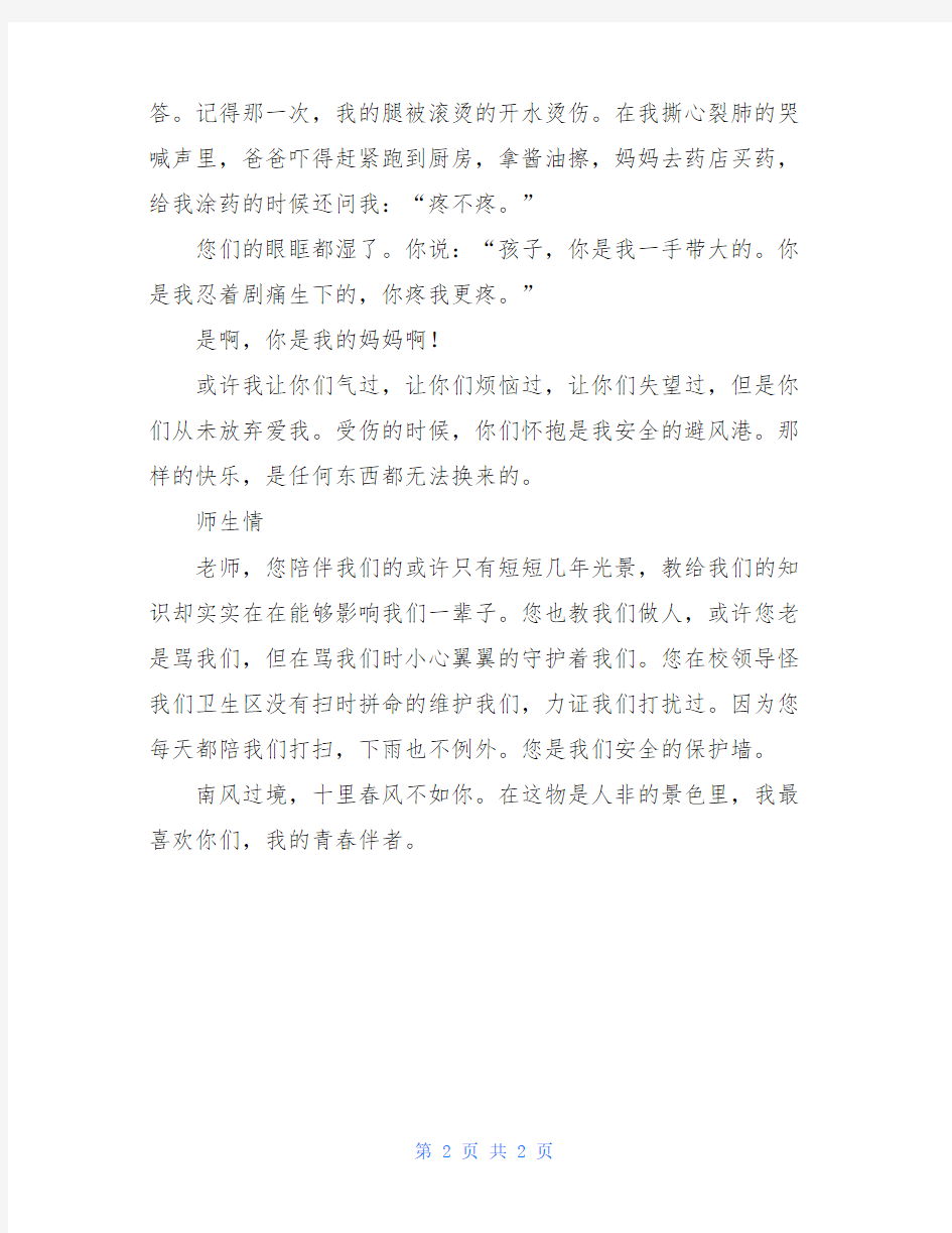 我成长我快乐作文300字成长中的快乐初中生作文