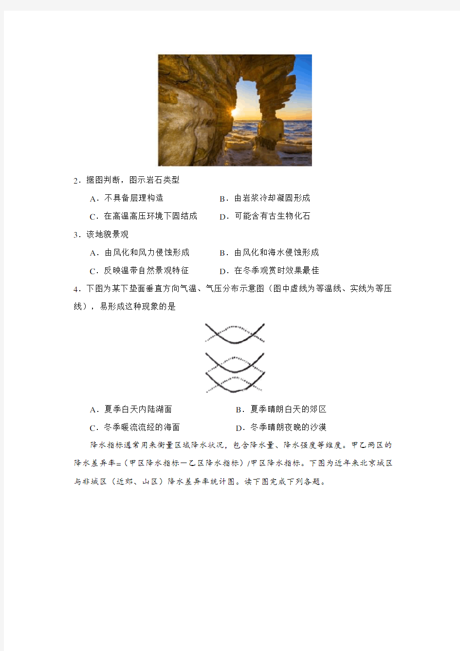 2020年4月北京市海淀区高三联考地理试题