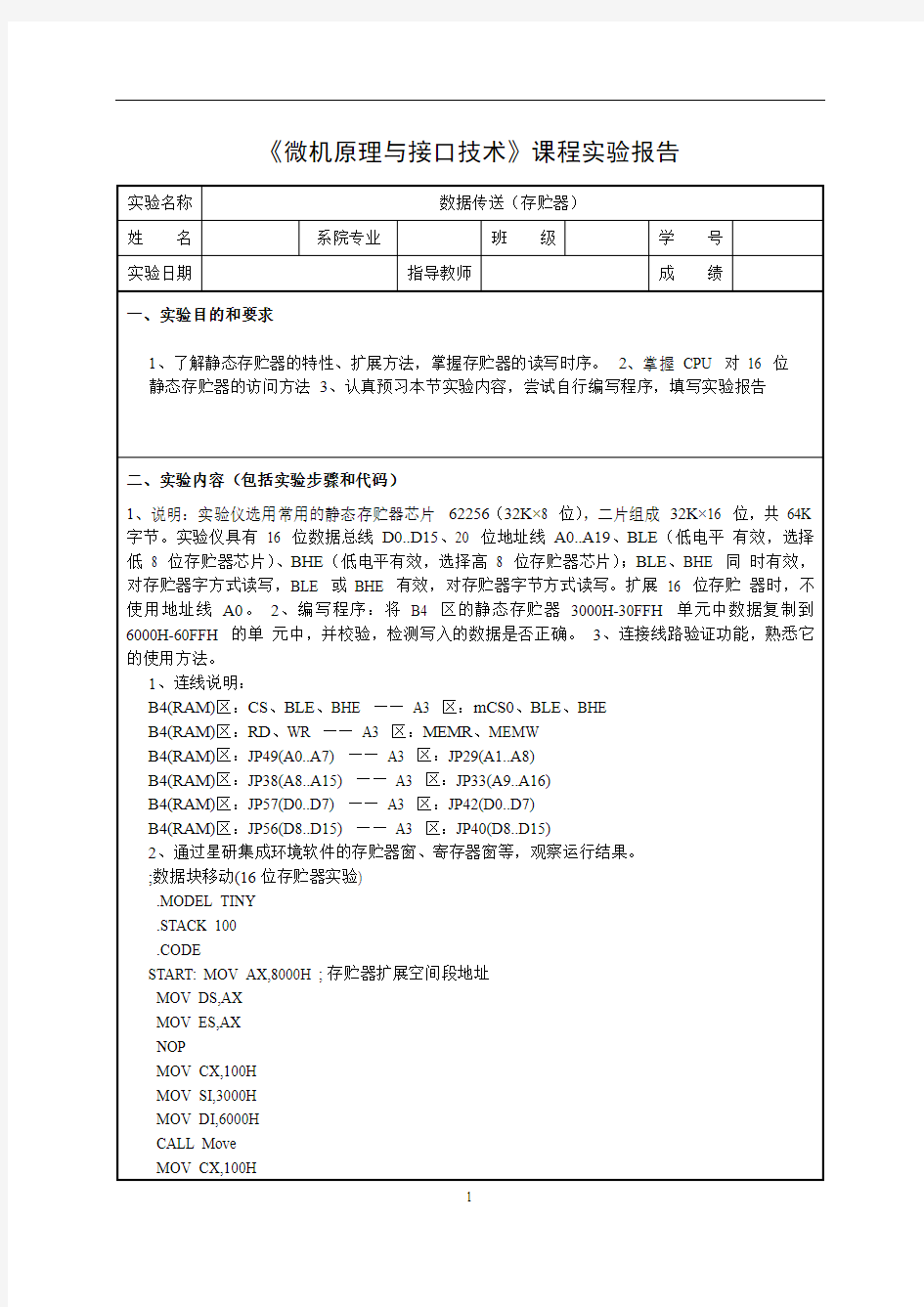 微机原理上机实验报告 实验报告内容3