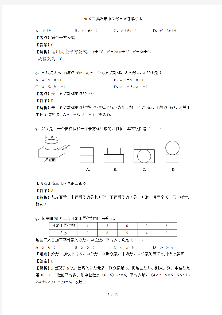 武汉市中考数学试卷解析版