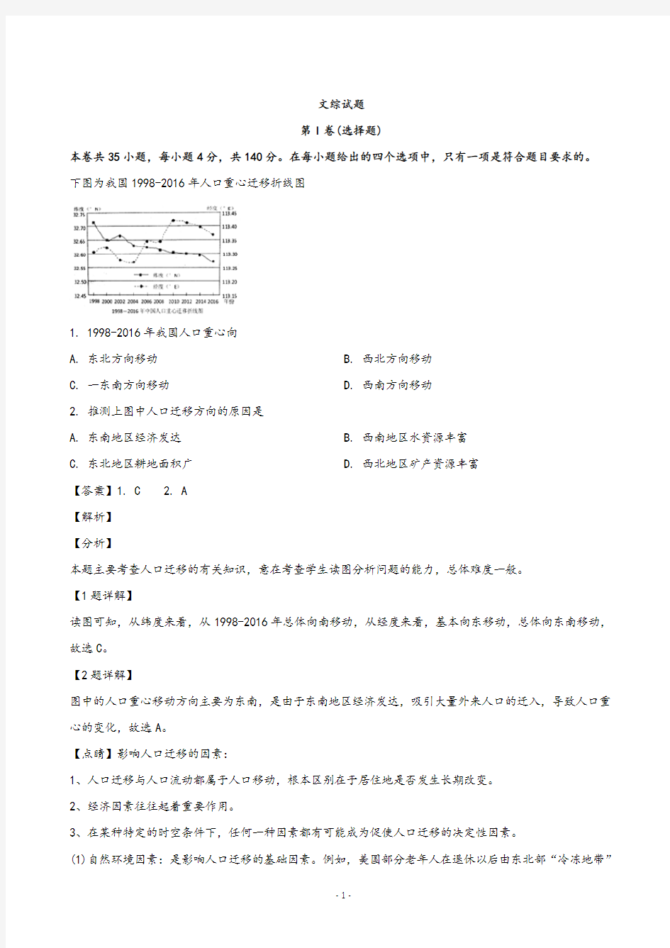 2020届四川省自贡市高三第一次诊断考试地理试题(解析版)