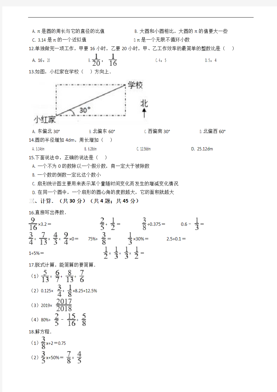 四川省南充市南部县2018-2019学年六年级上学期数学期末试卷