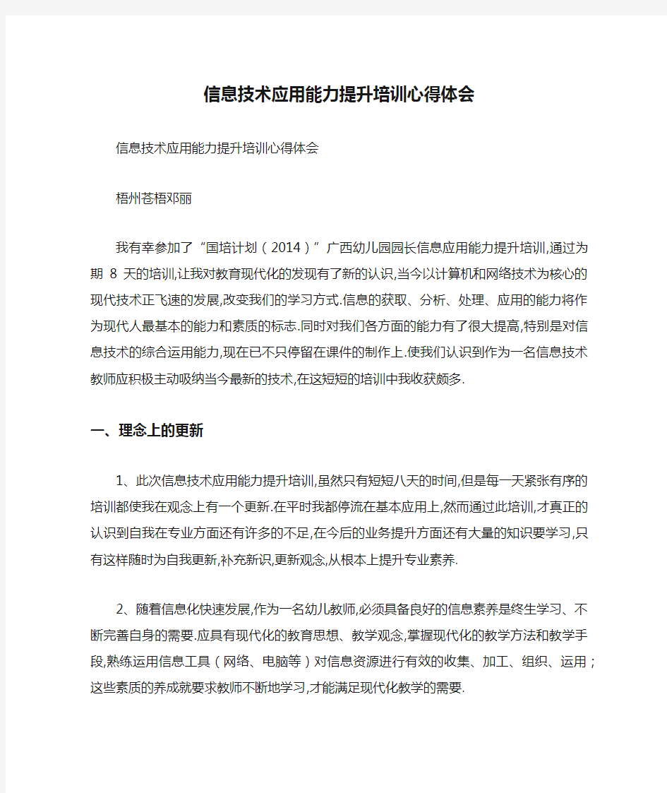 信息技术应用能力提升培训心得体会