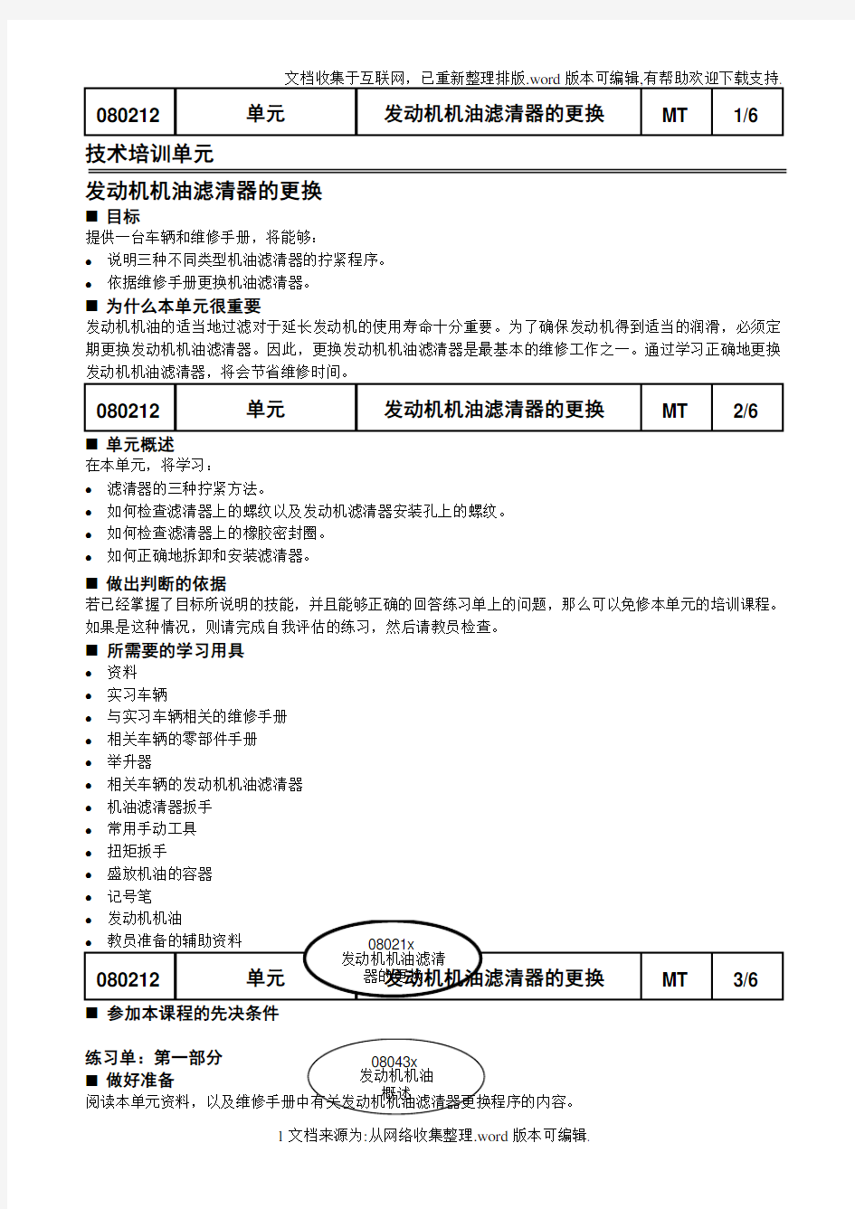 发动机机油滤清器的更换