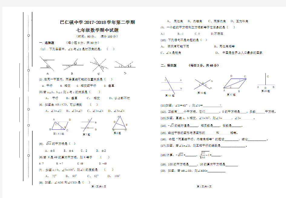 七年级数学期中考试试卷  含答案  