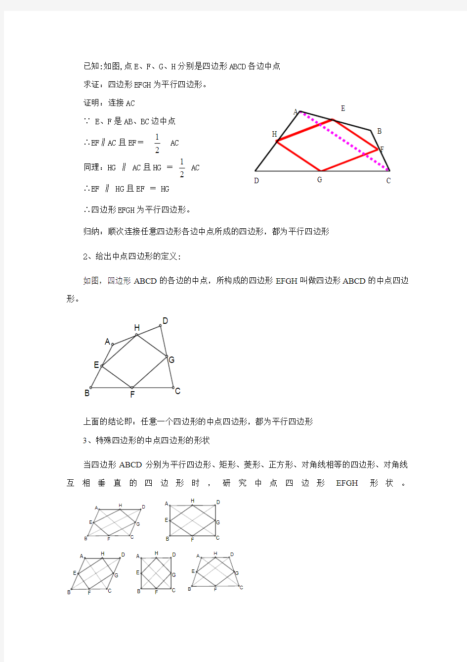 数学人教版八年级下册《探究中点四边形》教学设计
