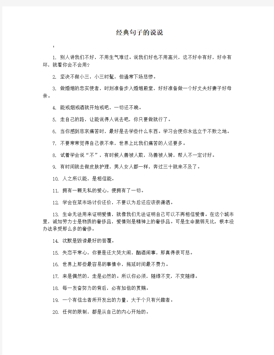 经典句子的说说