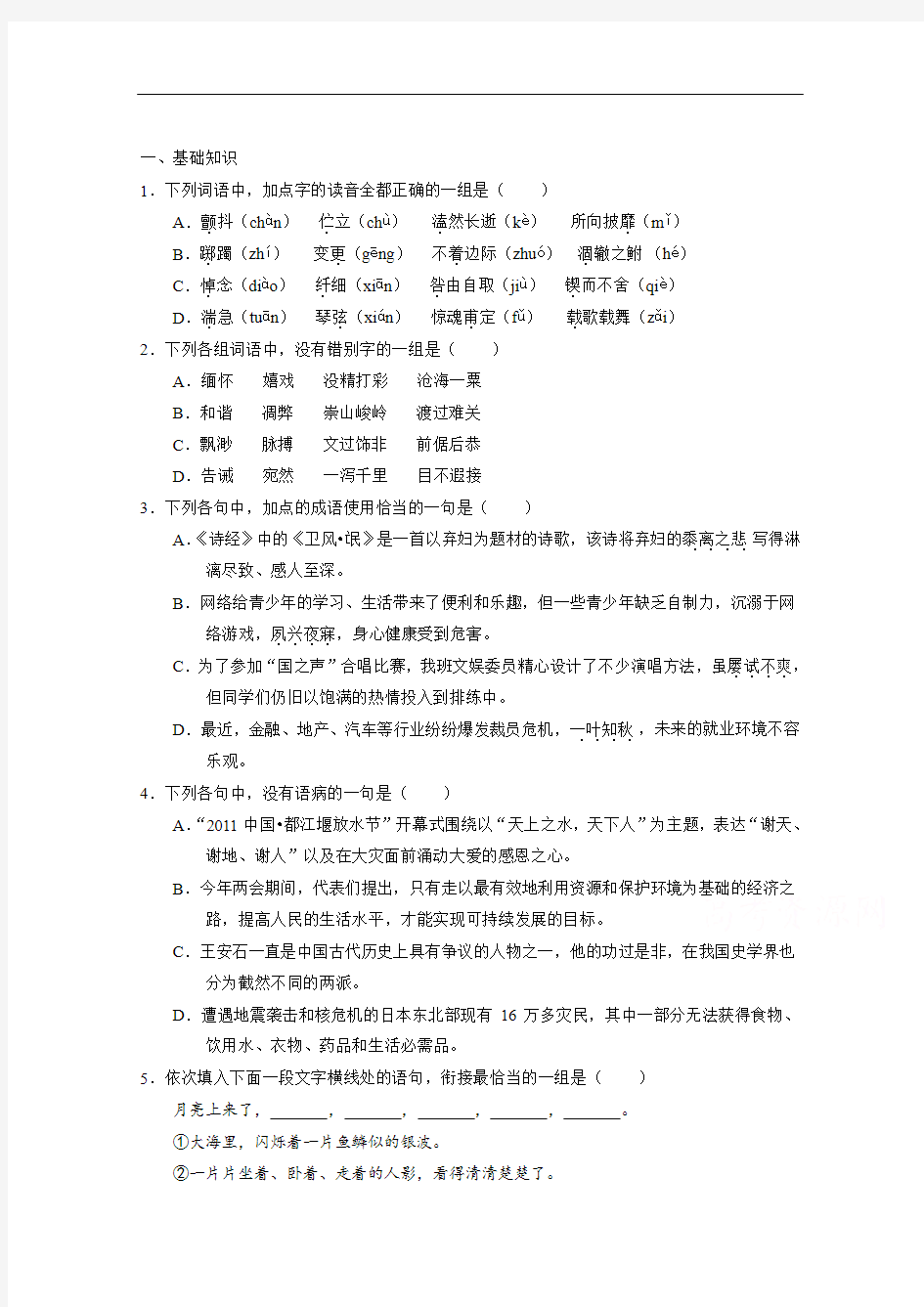 河北省沧州市第一中学2017-2018学年高三暑假第一次周测考试语文试题 Word版含答案