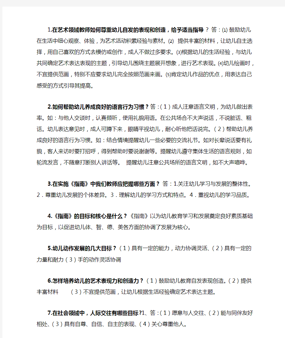 儿童学习与发展指南题