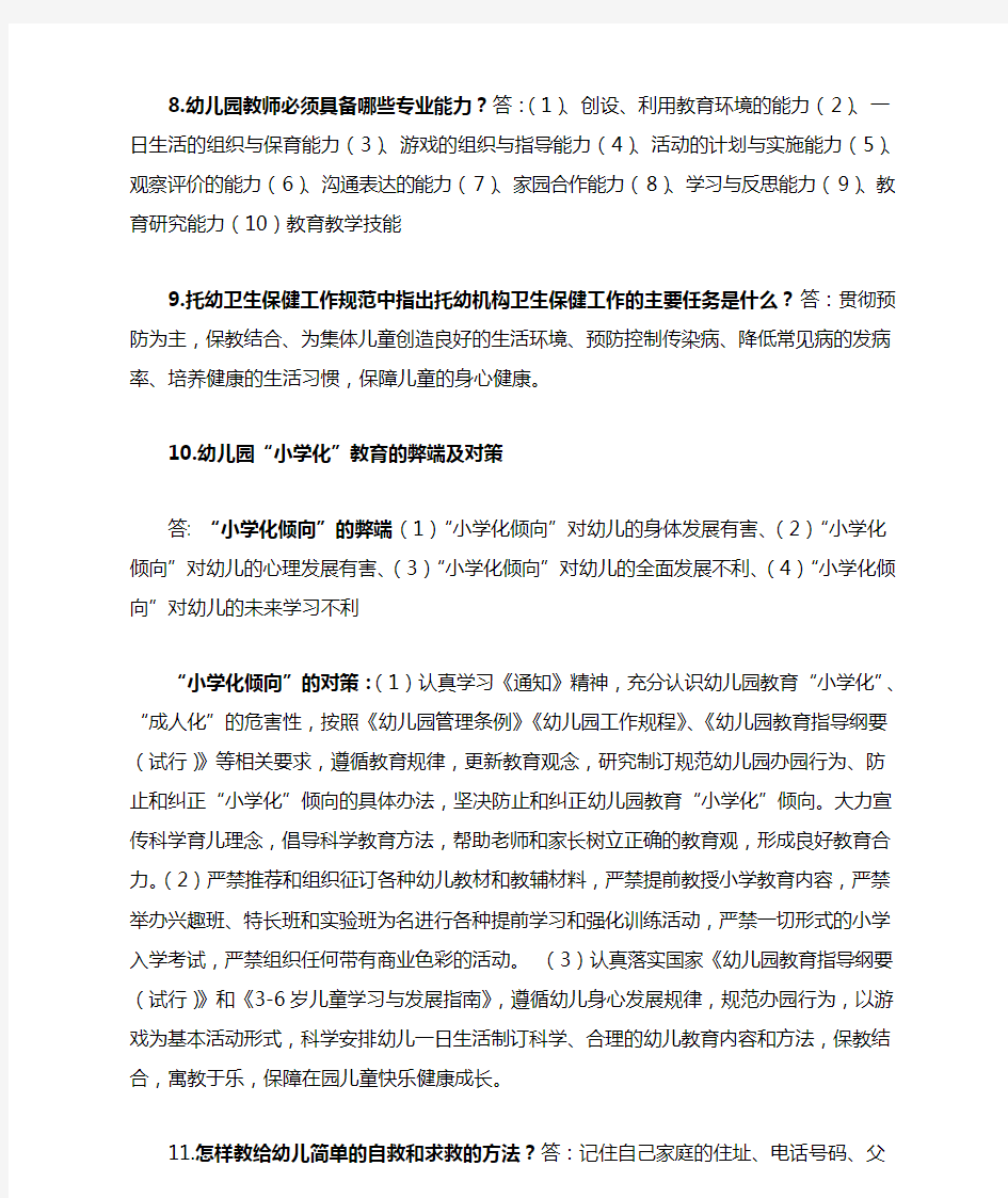 儿童学习与发展指南题