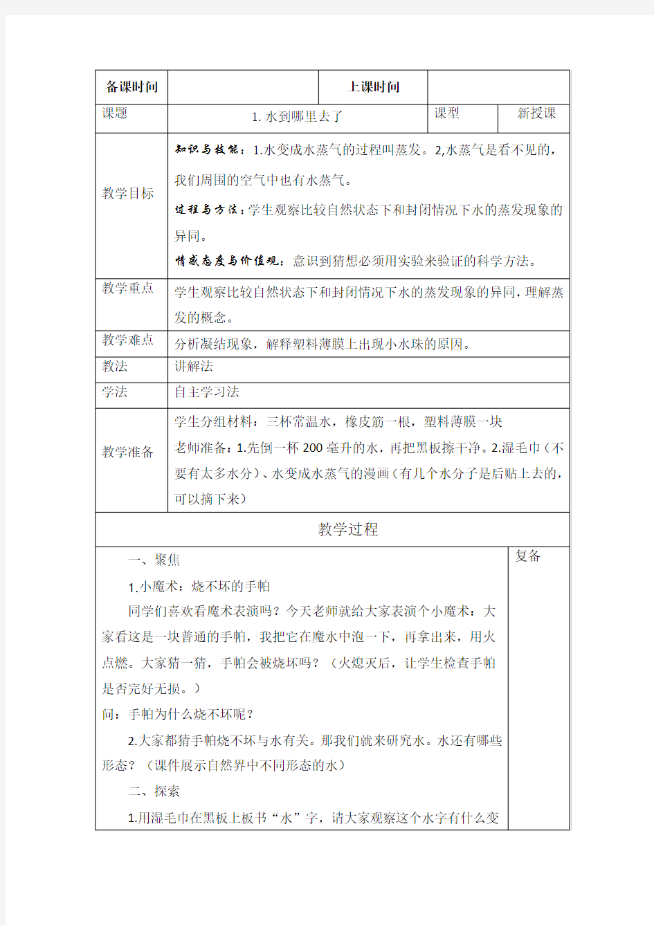 2019 三年级上册科学教案