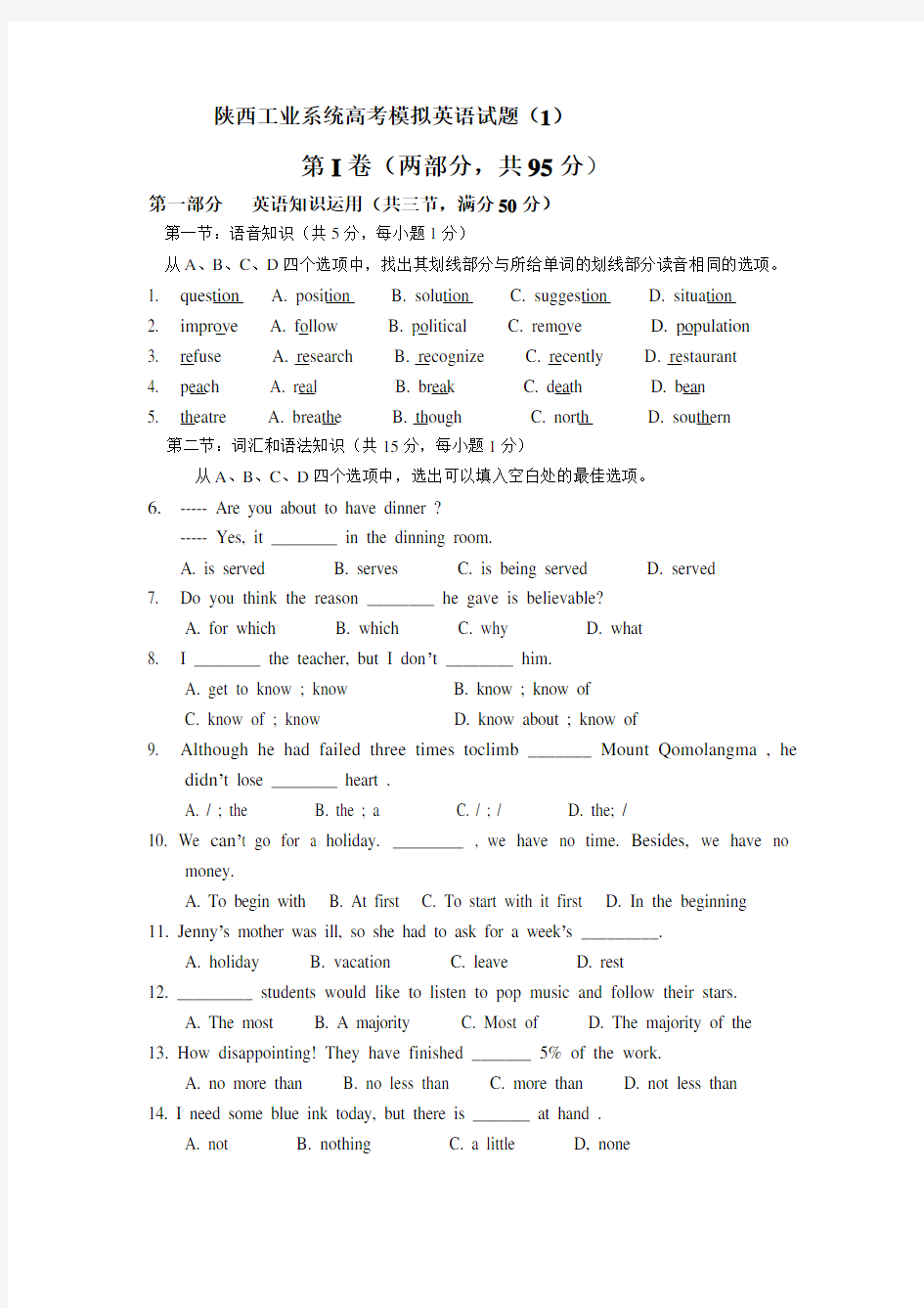 陕西高考英语模拟试题3套(附答案)