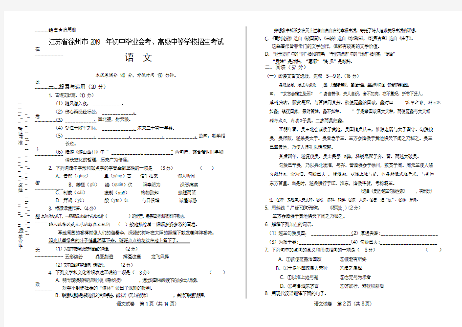 2019年江苏省徐州市中考语文试卷(含答案与解析)