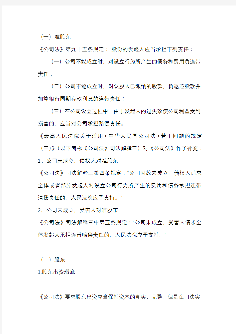 公司股东承担责任的情形