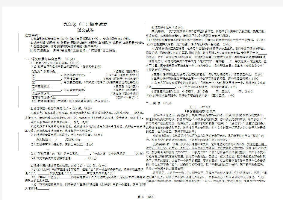 人教版九年级(上)期中语文试卷