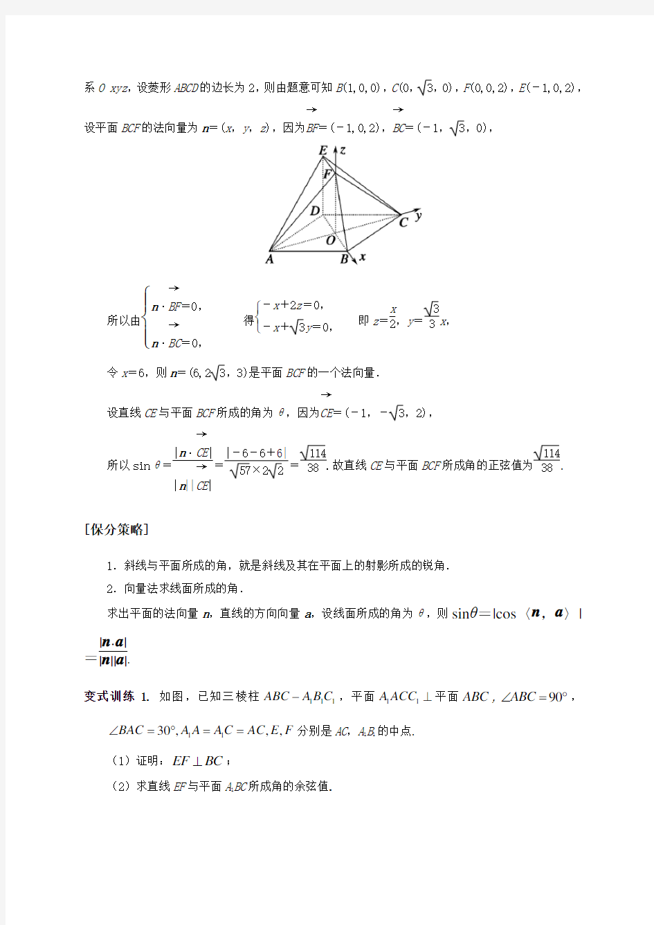 河北安平中学高考数学复习讲义：第十三讲空间向量与立体几何