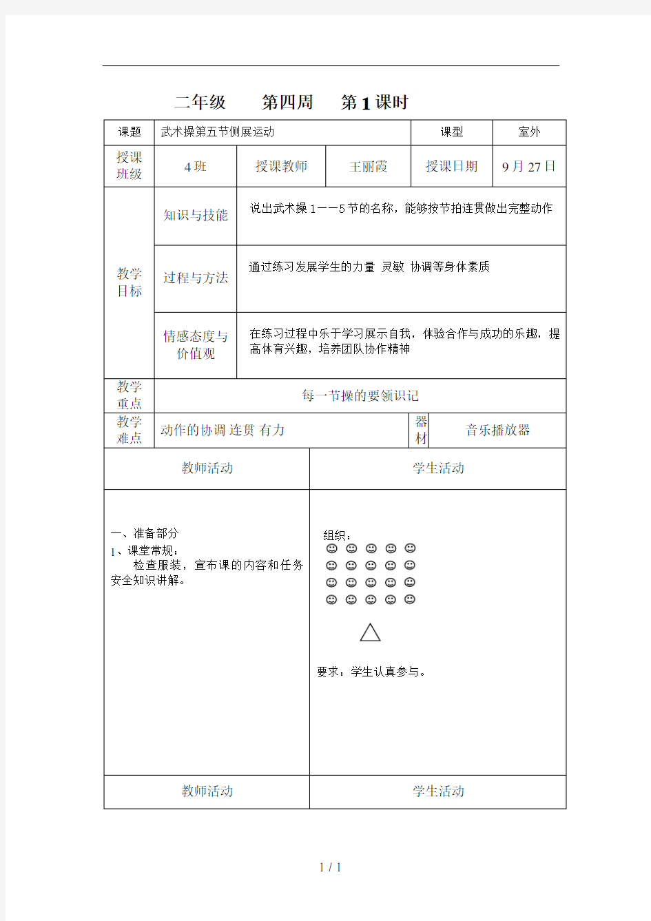 旭日东升武术操教案