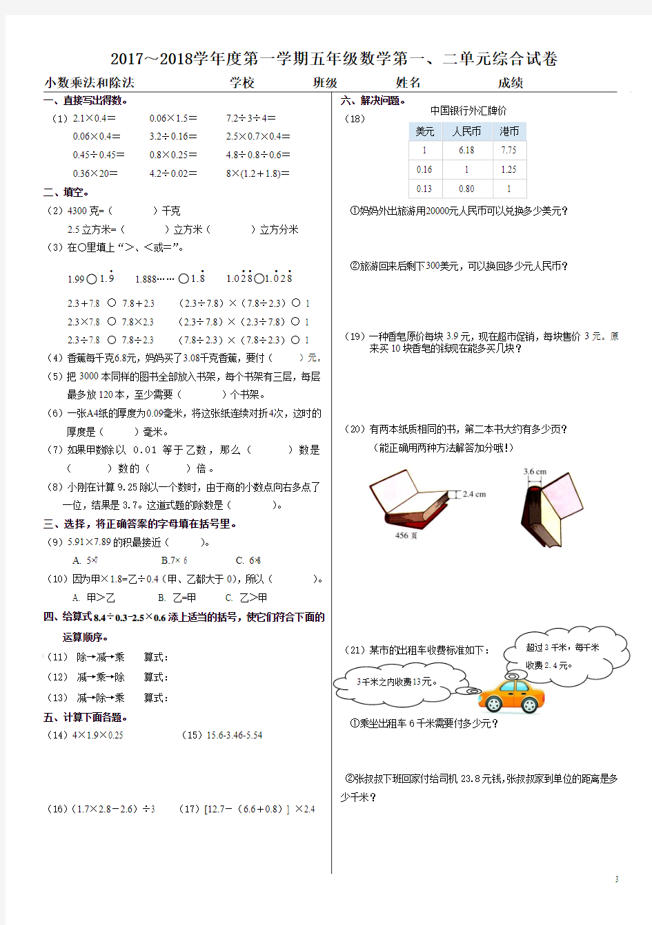 北京版小数乘法和除法单元测试题