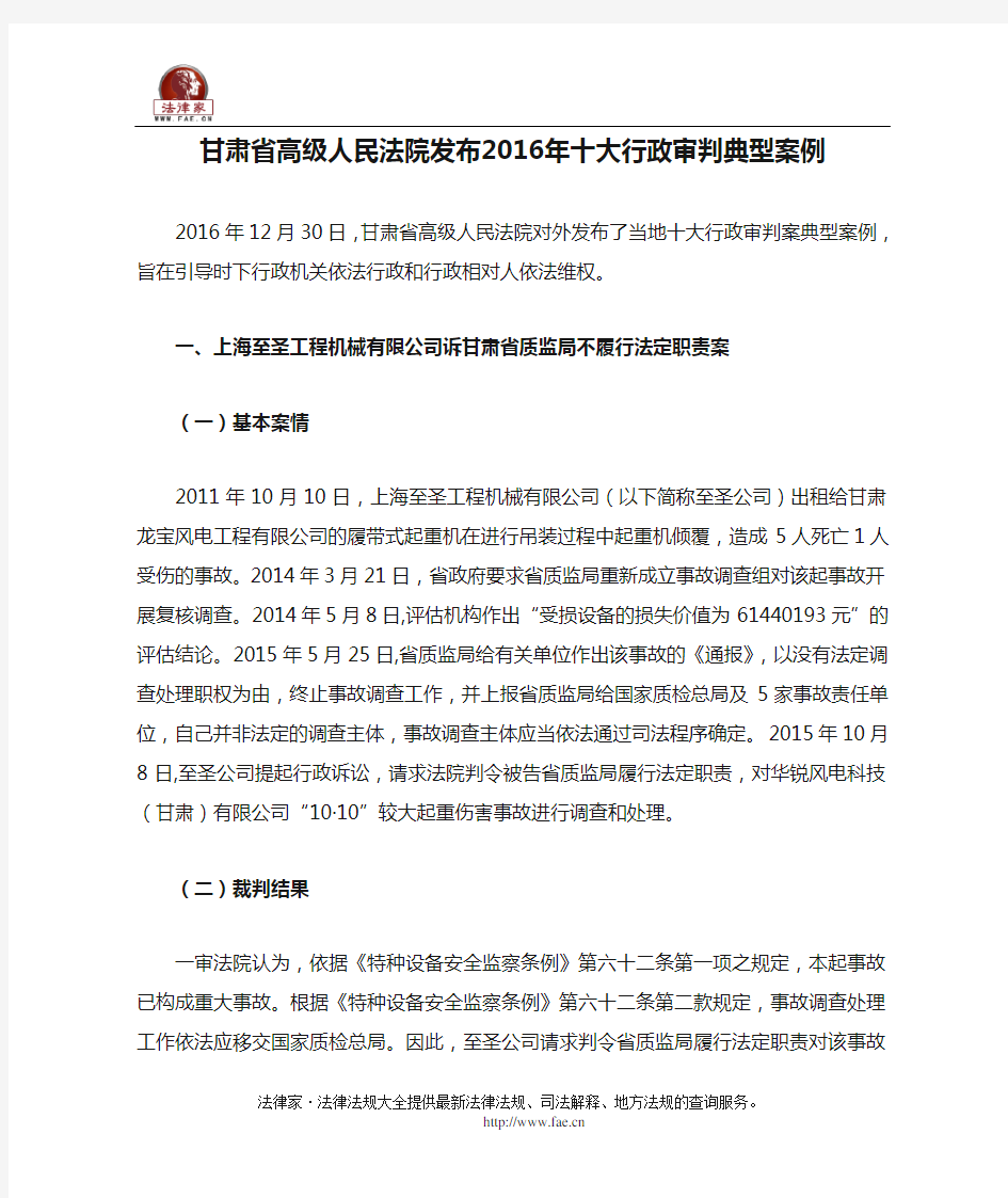 甘肃省高级人民法院发布2016年十大行政审判典型案例