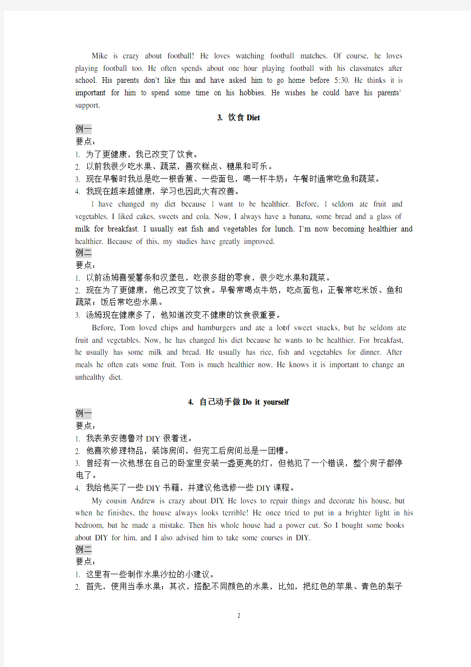 2020年江苏省人机对话考试口语训练材料话题简述(含例文)