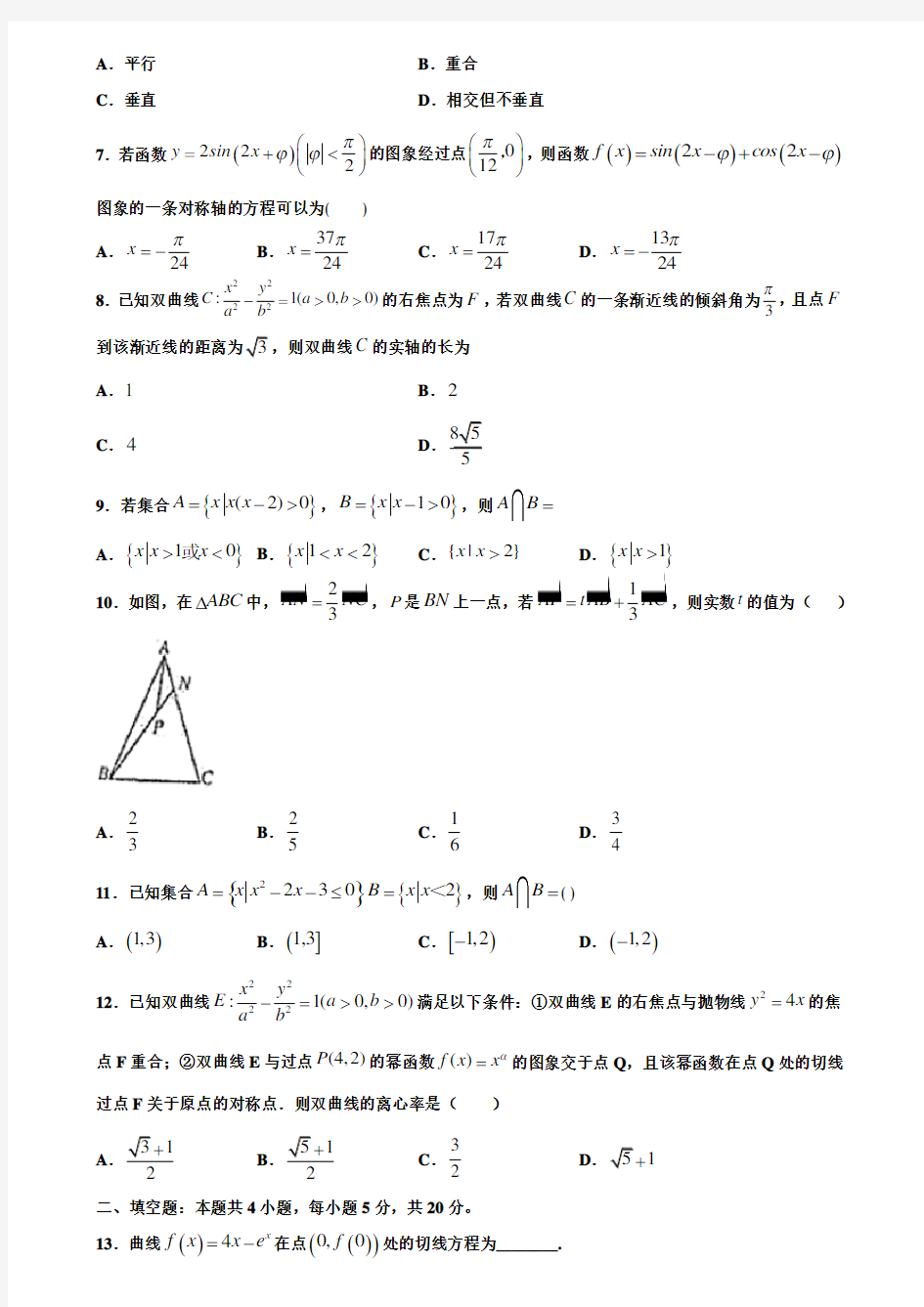 【含高考模拟卷13套】广东省实验中学2020-2021学年高三第一次阶段考试数学试题含解析